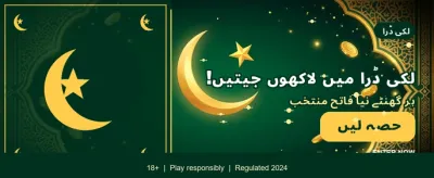 روزانہ بڑے انعامات حاصل کریں promotional banner